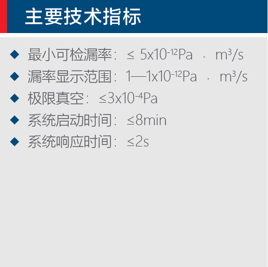 多工位檢漏系統 性能指標.png